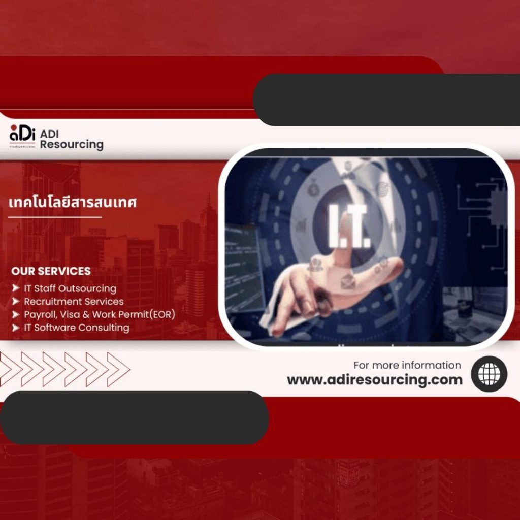 เทคโนโลยีสารสนเทศ