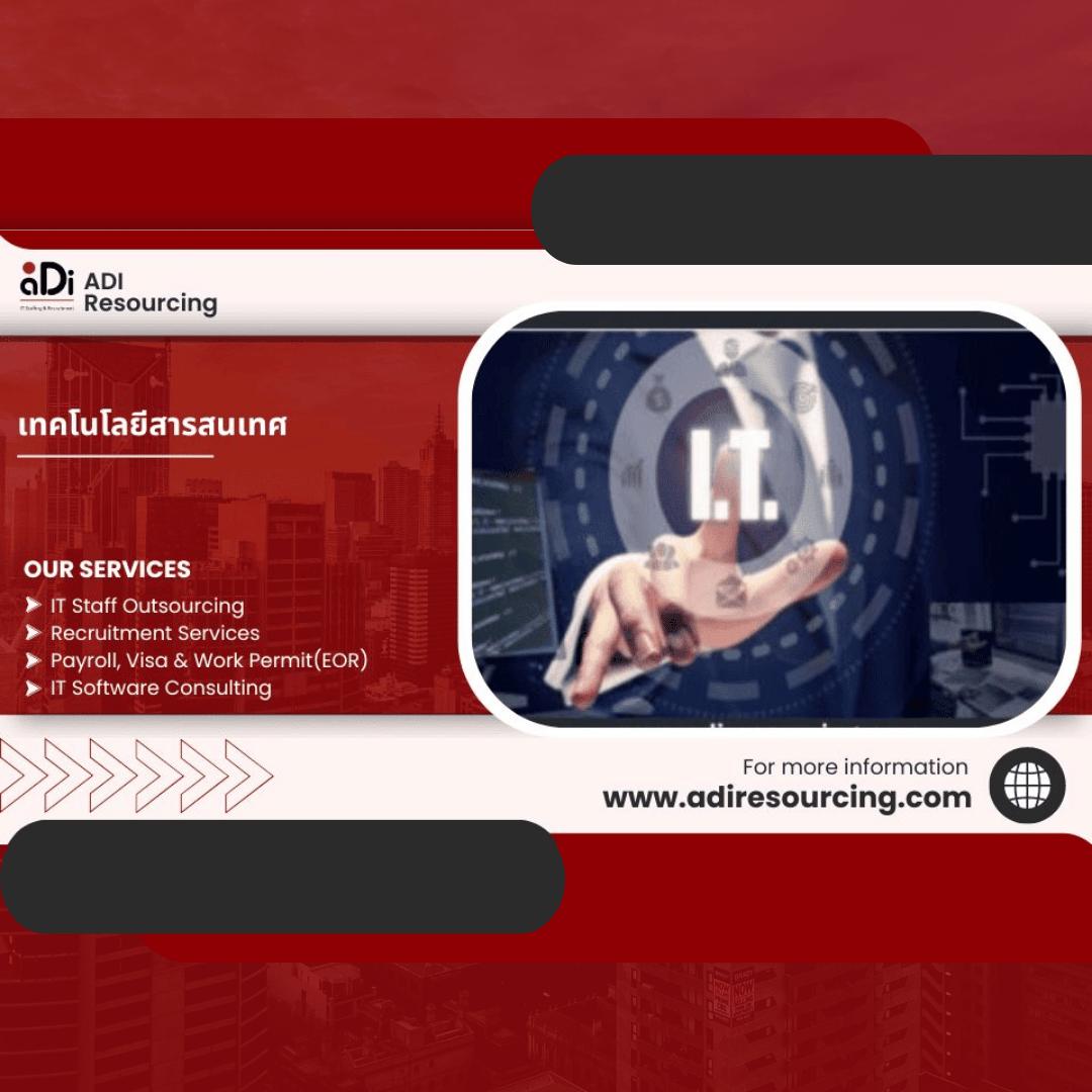 เทคโนโลยีสารสนเทศ