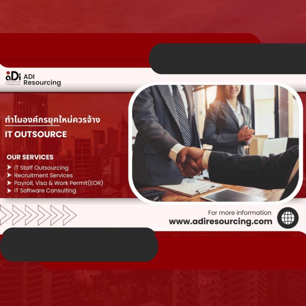 ทำไมองค์กรยุคใหม่ควรจ้าง IT Outsource