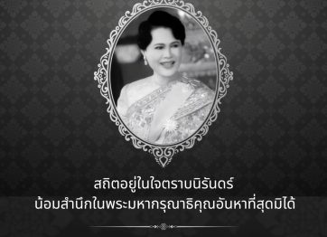 Loving Memory of Her Majesty Queen Sirikit