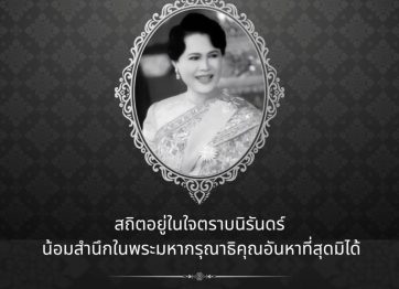 Loving Memory of Her Majesty Queen Sirikit,